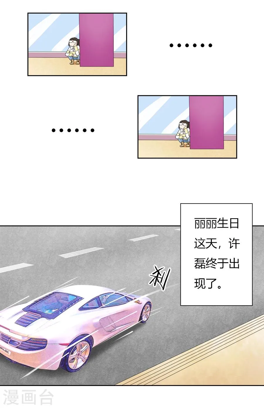 第18话 棋子的养成 第8页