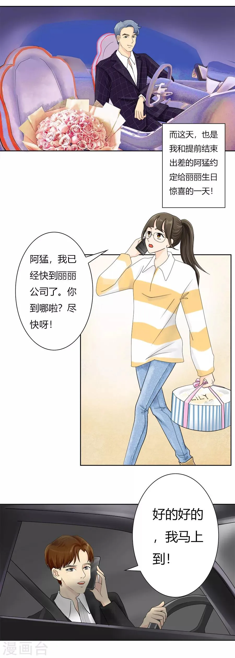 第18话 棋子的养成 第9页