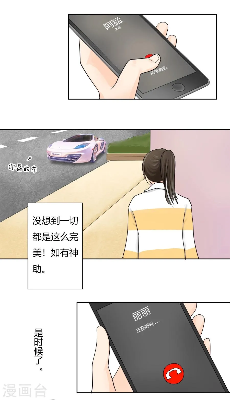 第18话 棋子的养成 第10页