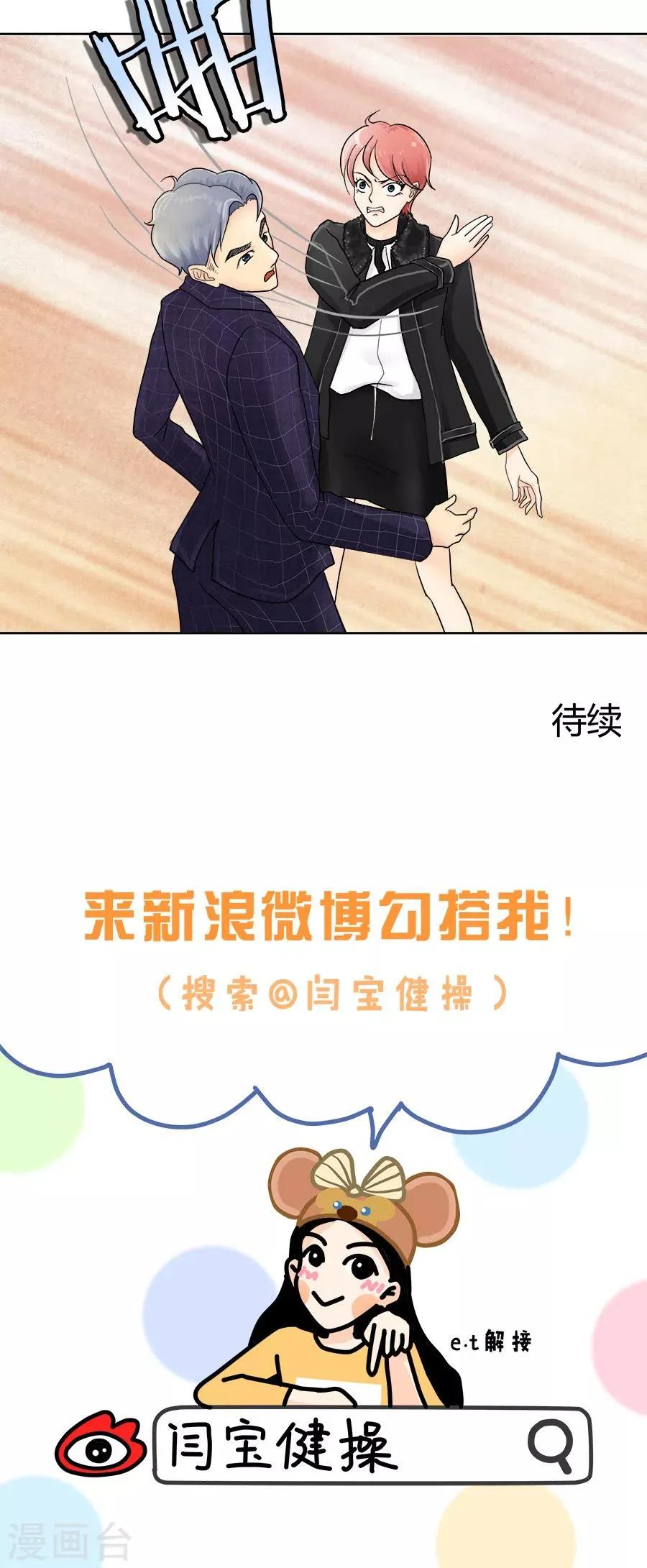第18话 棋子的养成 第15页