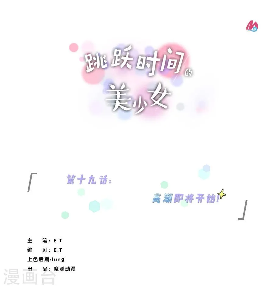 第19话 高潮即将开始 第1页
