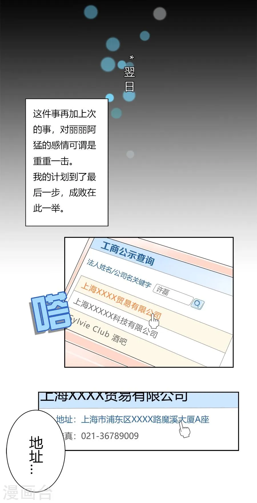 第19话 高潮即将开始 第3页