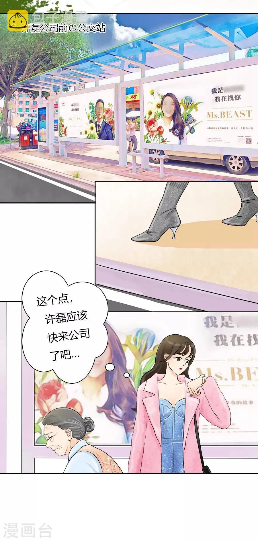 第19话 高潮即将开始 第5页
