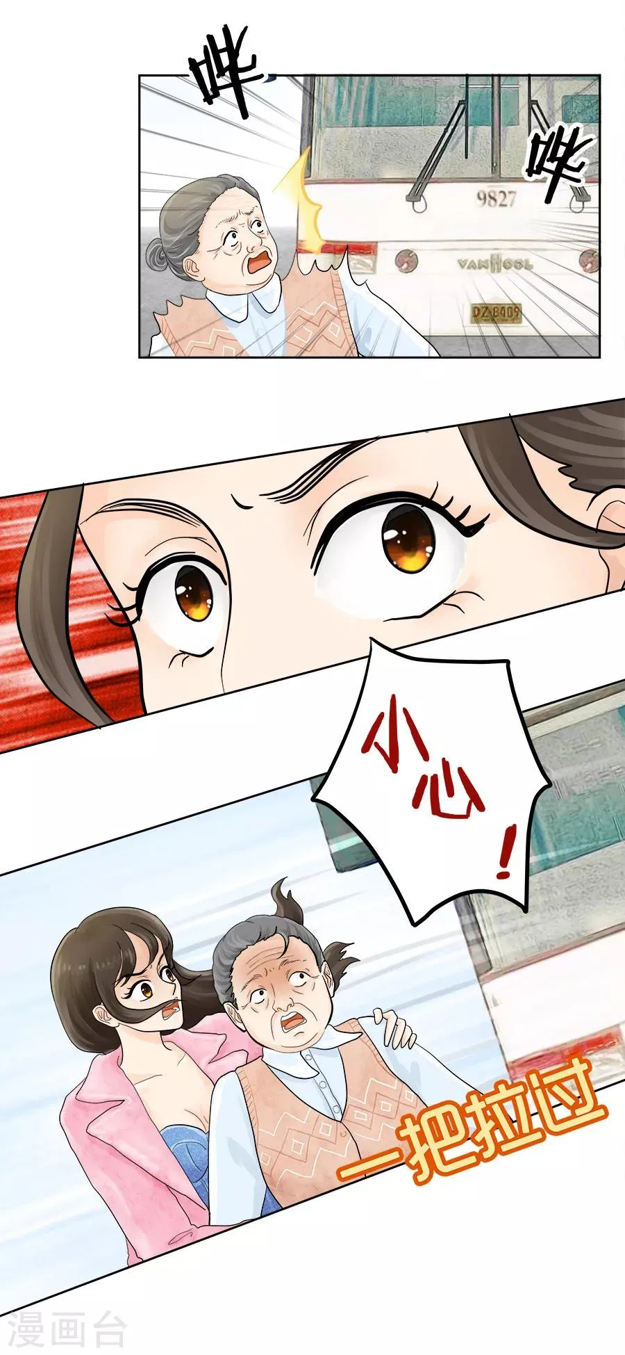 第19话 高潮即将开始 第7页