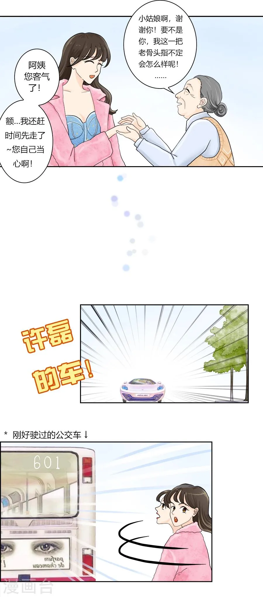 第19话 高潮即将开始 第9页