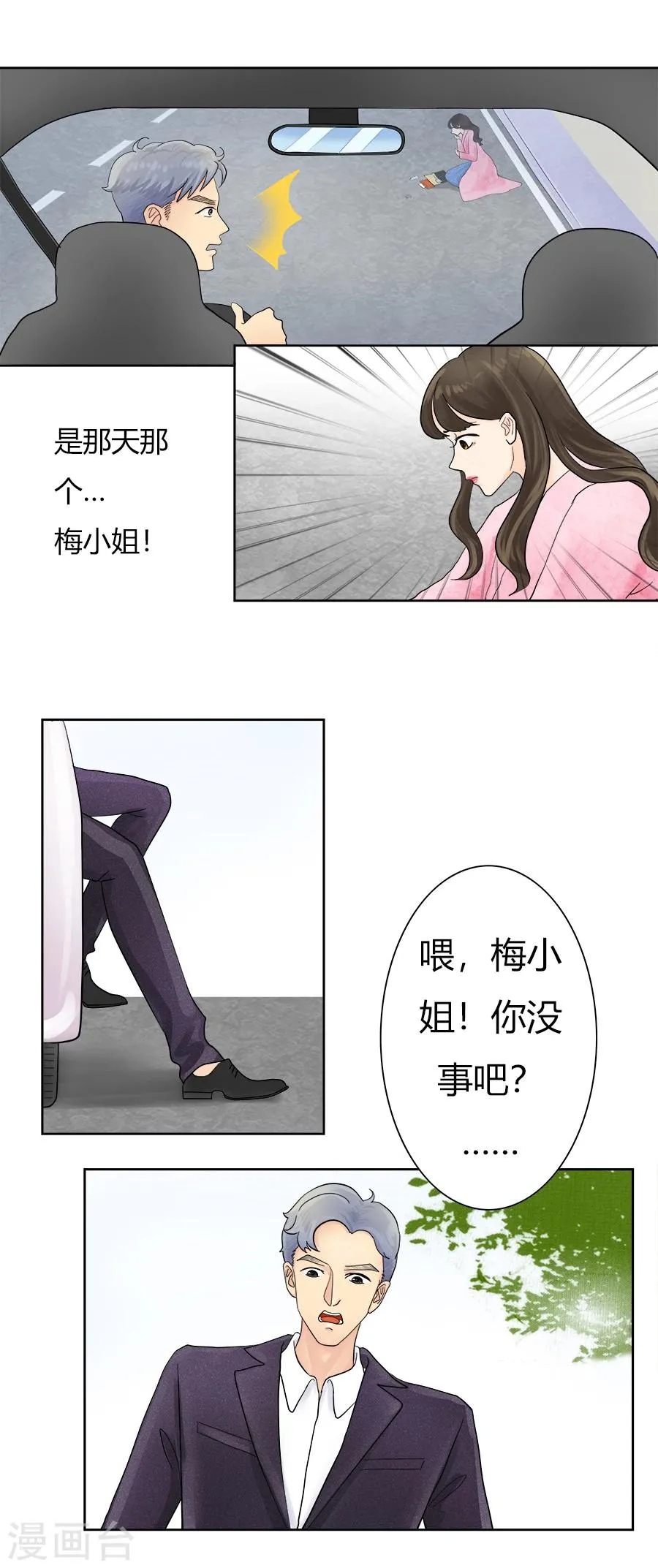 第19话 高潮即将开始 第11页