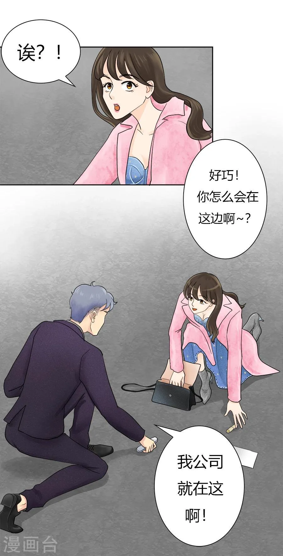 第19话 高潮即将开始 第12页