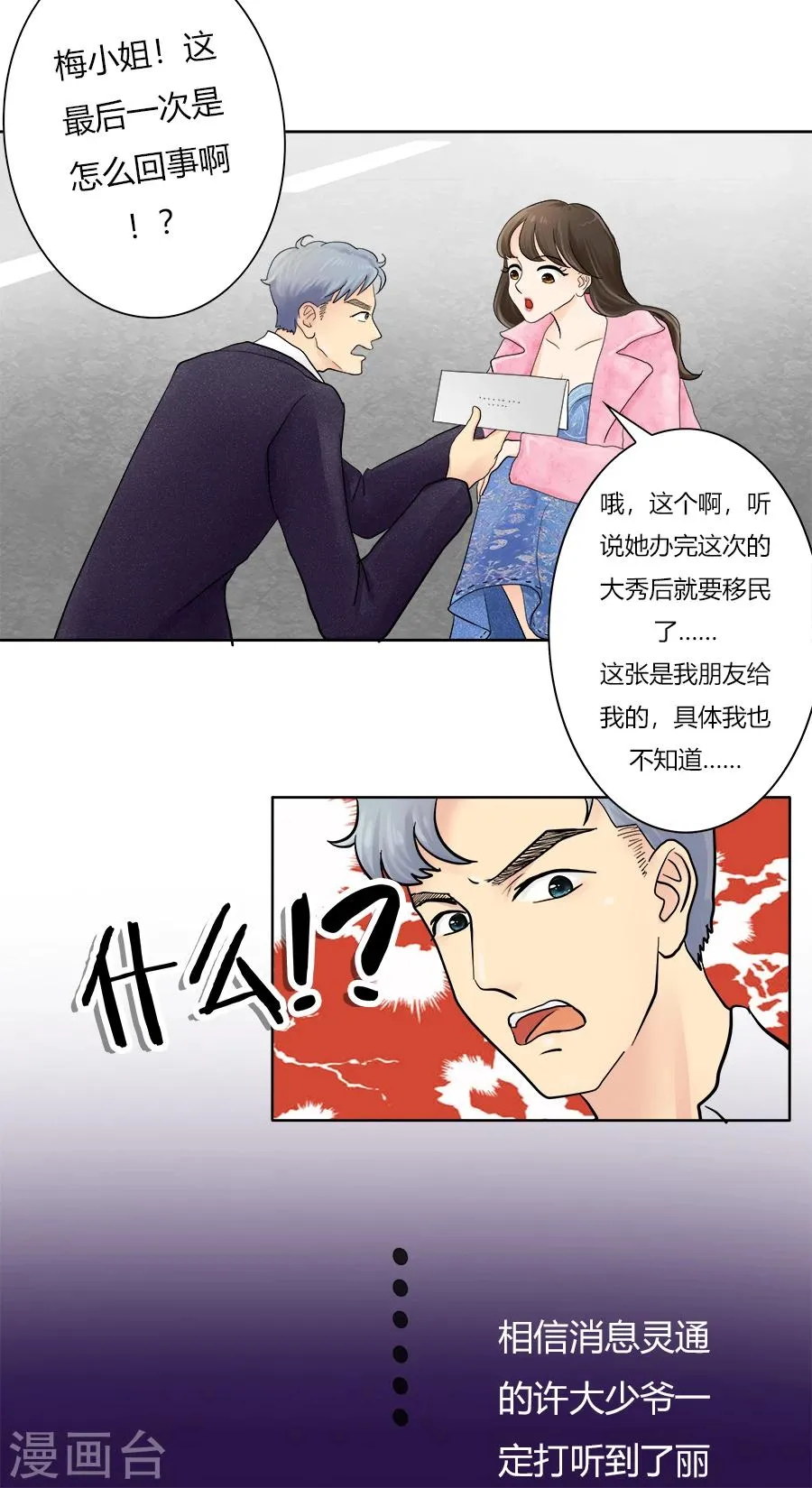 第19话 高潮即将开始 第14页