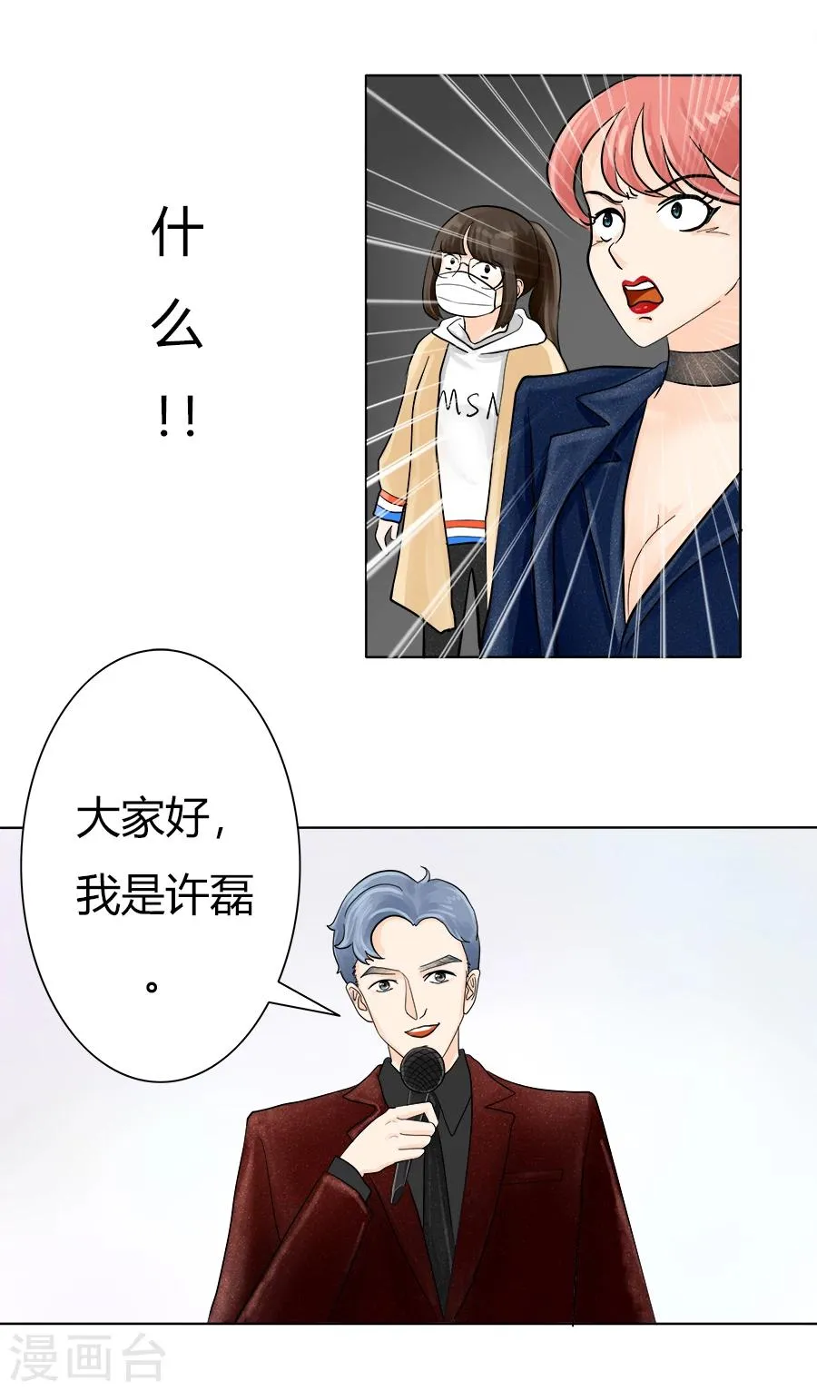 第20话 并没有想象中快乐 第5页