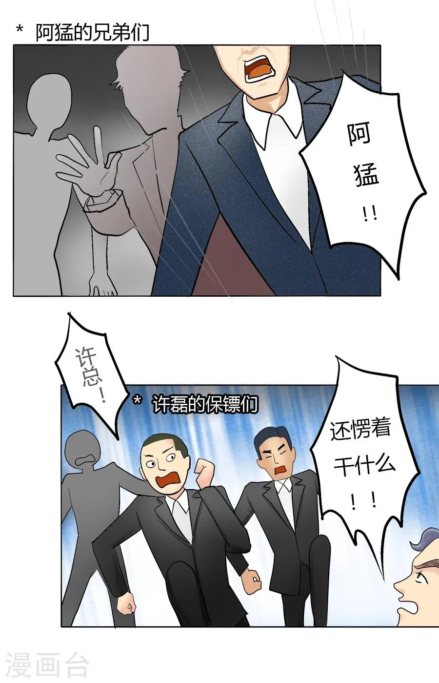 第20话 并没有想象中快乐 第9页