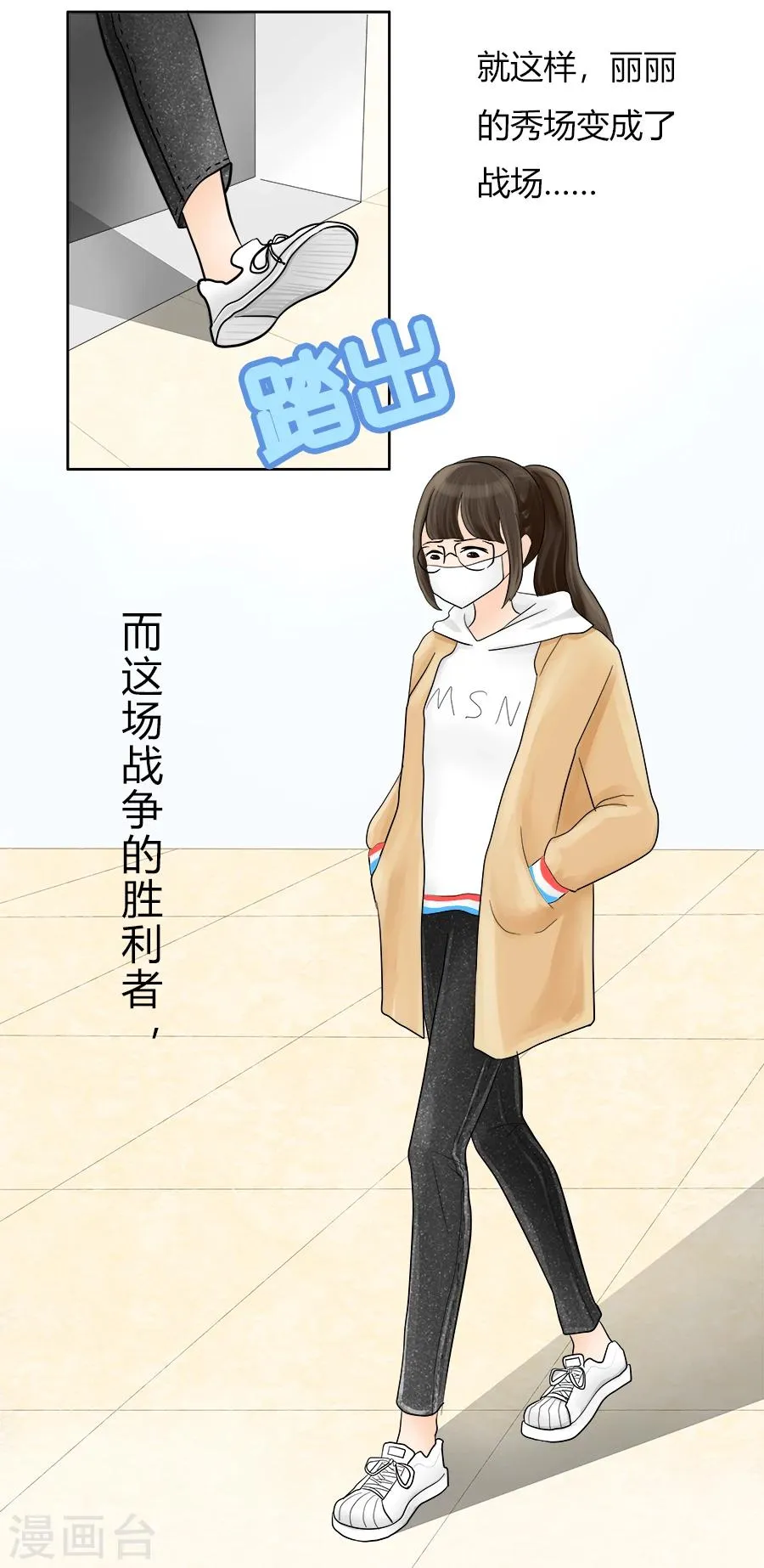 第20话 并没有想象中快乐 第12页