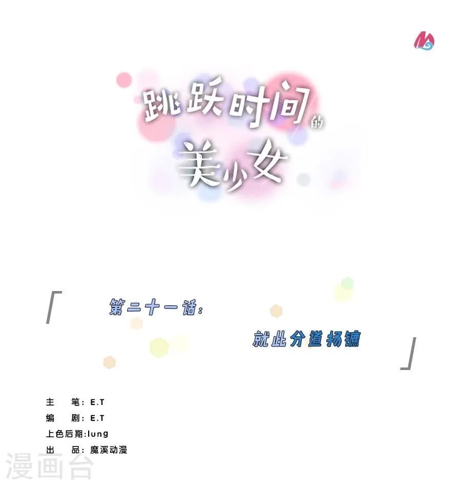第21话 就此分道扬镳 第1页