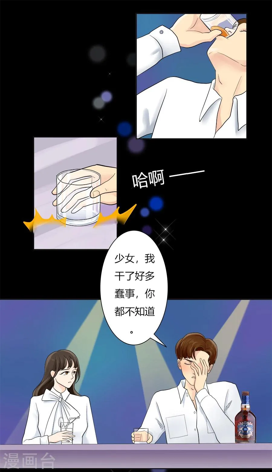 第21话 就此分道扬镳 第2页