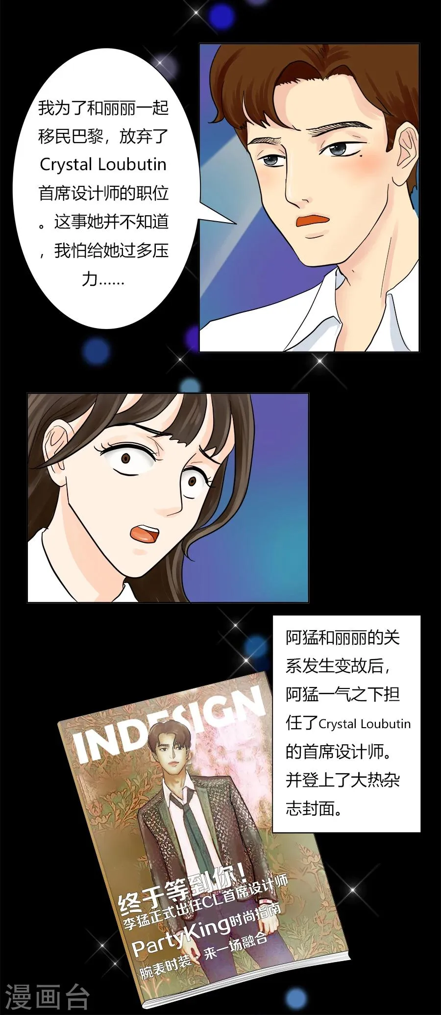 第21话 就此分道扬镳 第3页