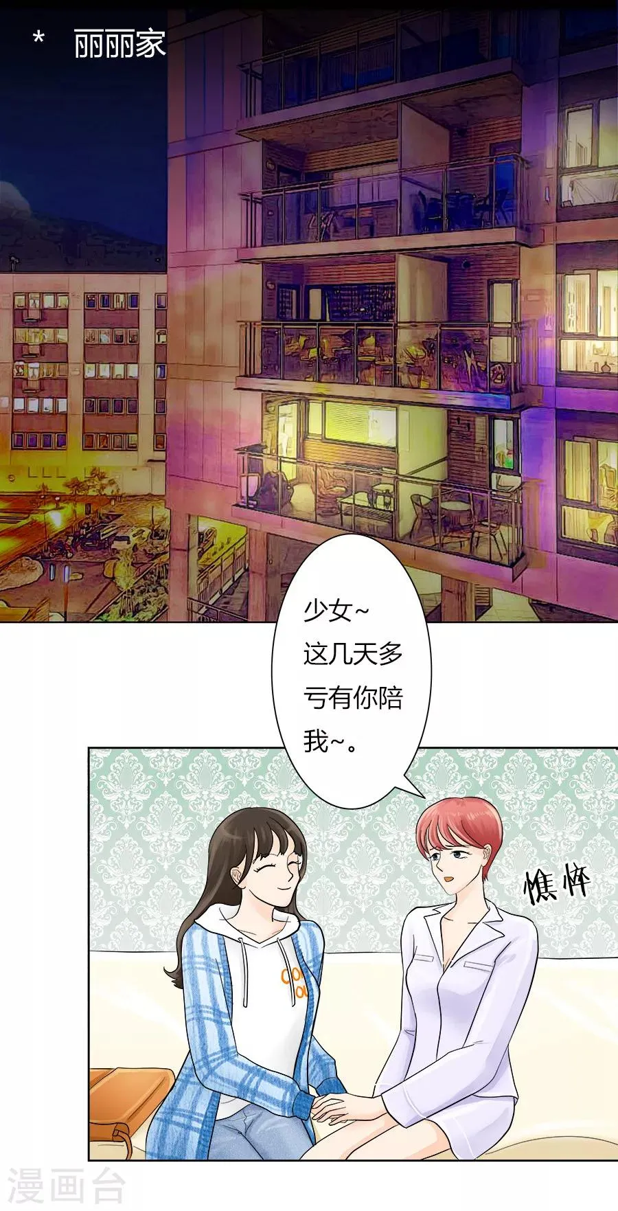 第21话 就此分道扬镳 第4页