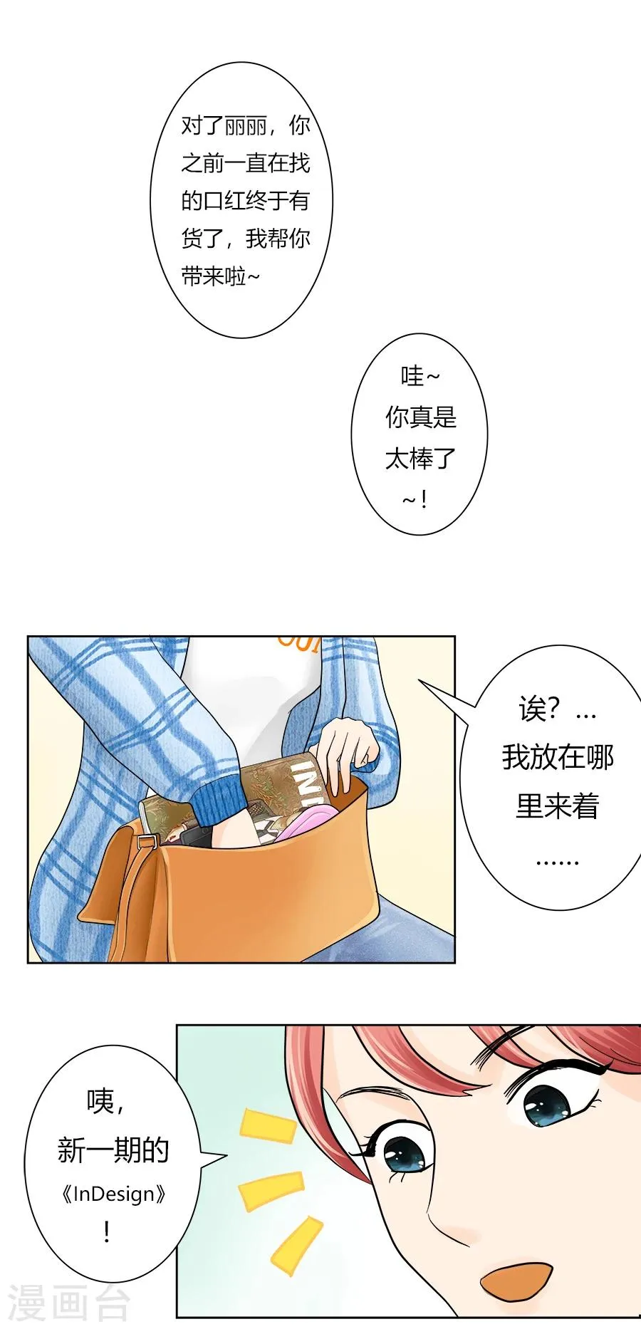 第21话 就此分道扬镳 第5页