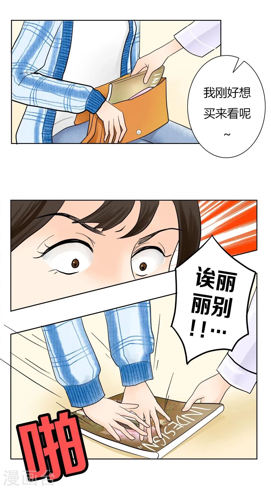 第21话 就此分道扬镳 第6页