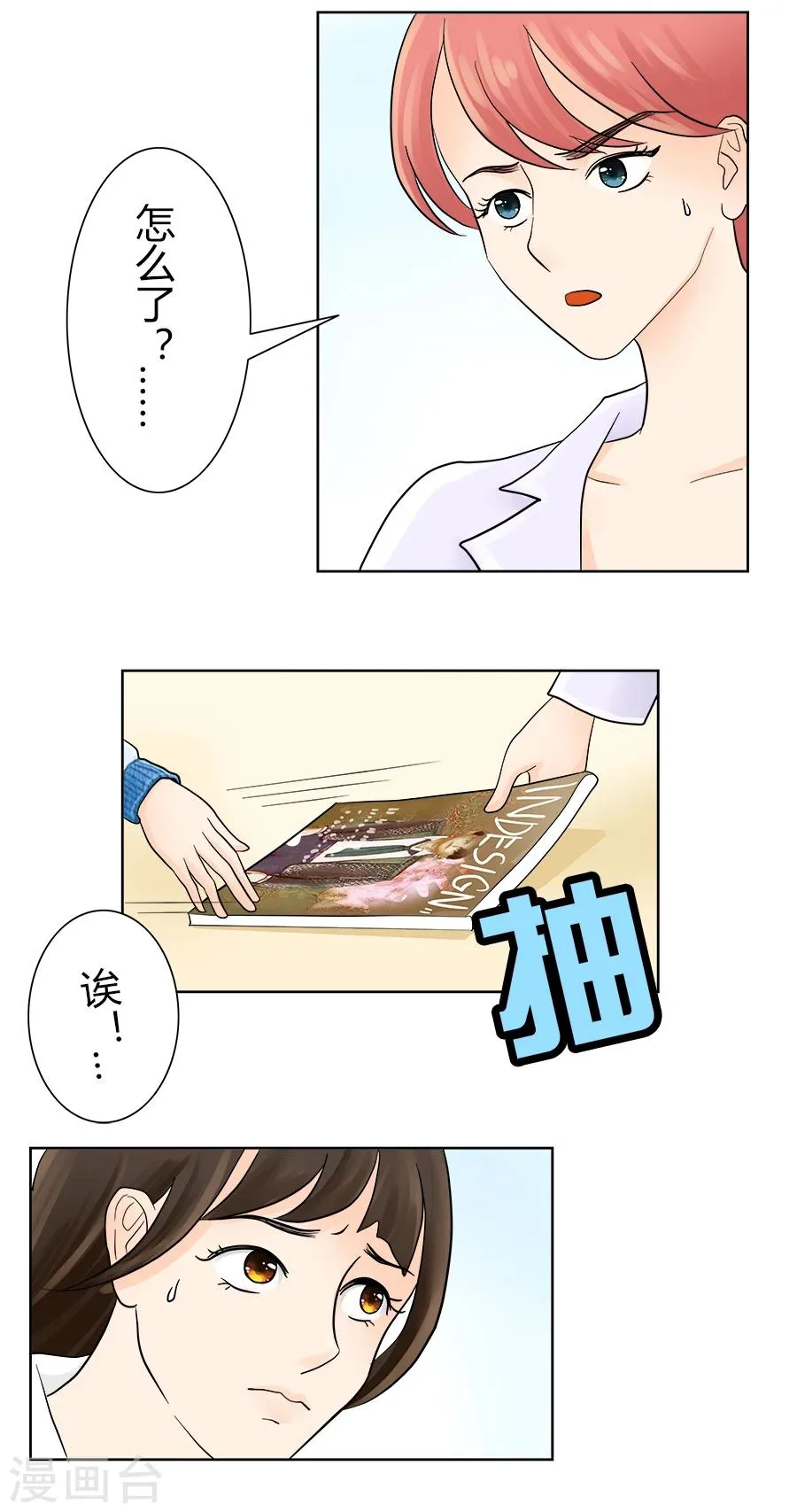 第21话 就此分道扬镳 第7页