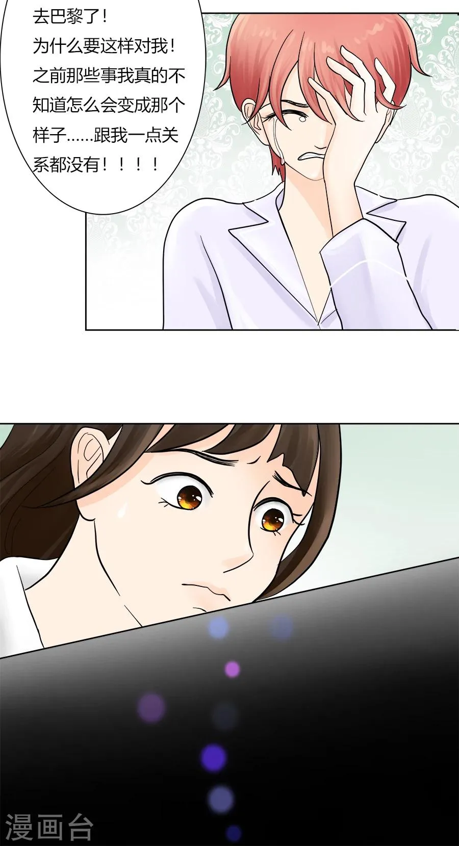 第21话 就此分道扬镳 第9页