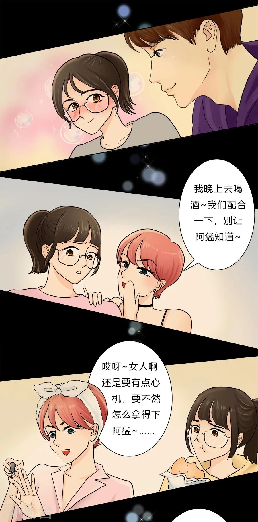 第21话 就此分道扬镳 第10页