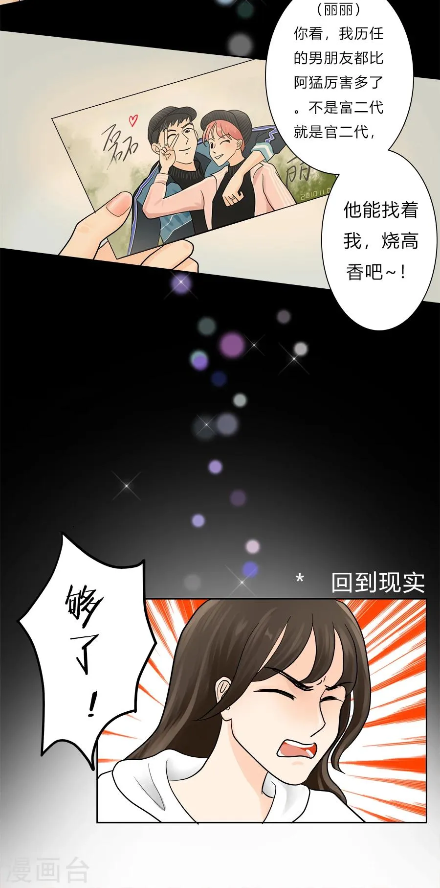 第21话 就此分道扬镳 第11页