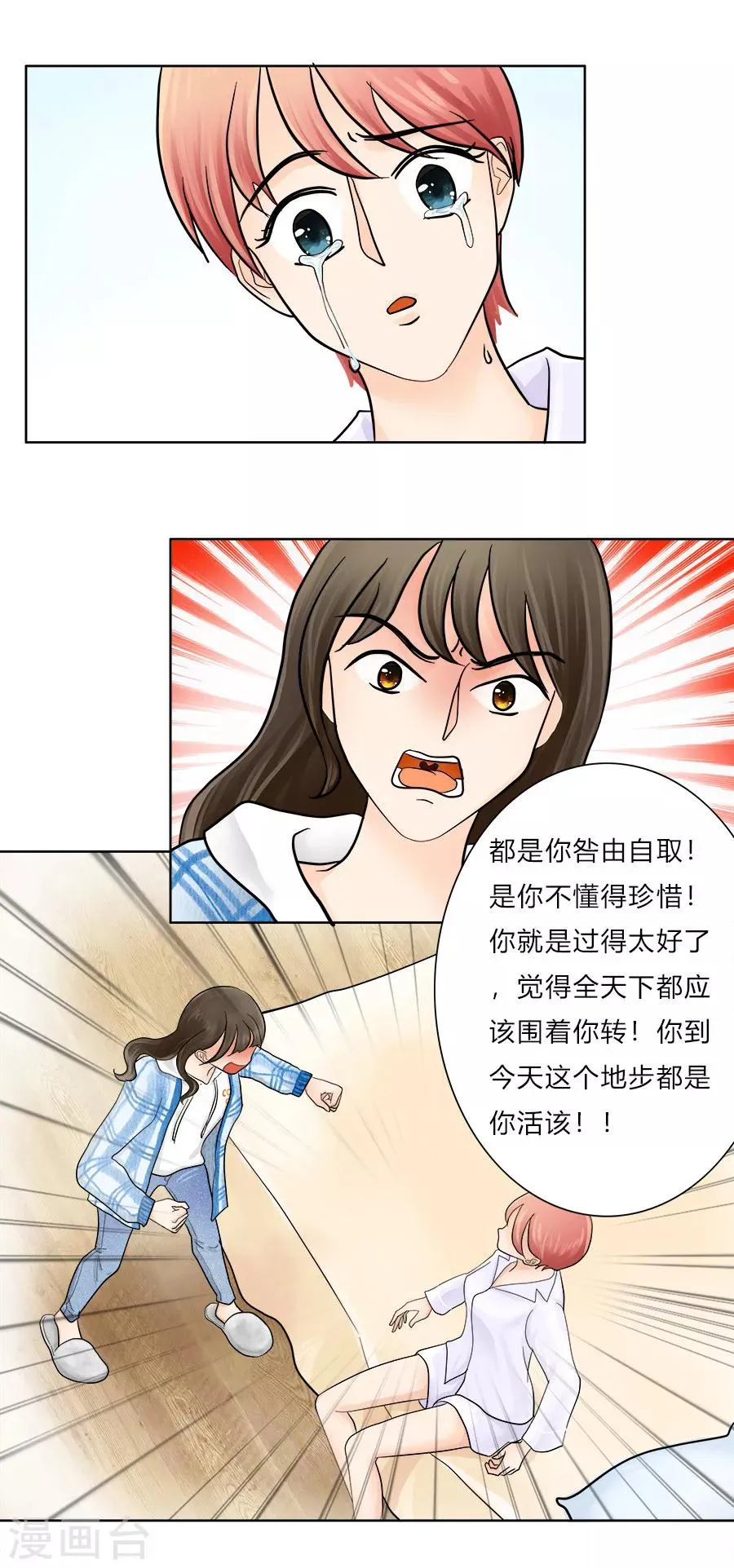 第21话 就此分道扬镳 第12页