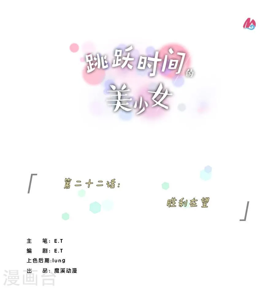 第22话 胜利在望 第1页