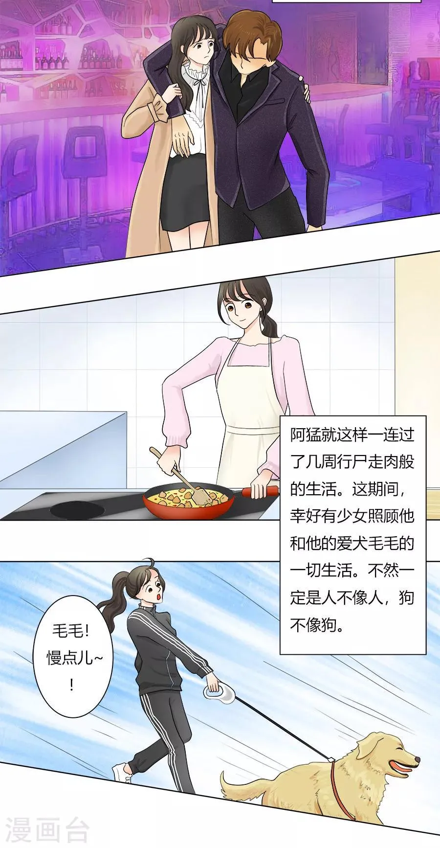 第22话 胜利在望 第3页