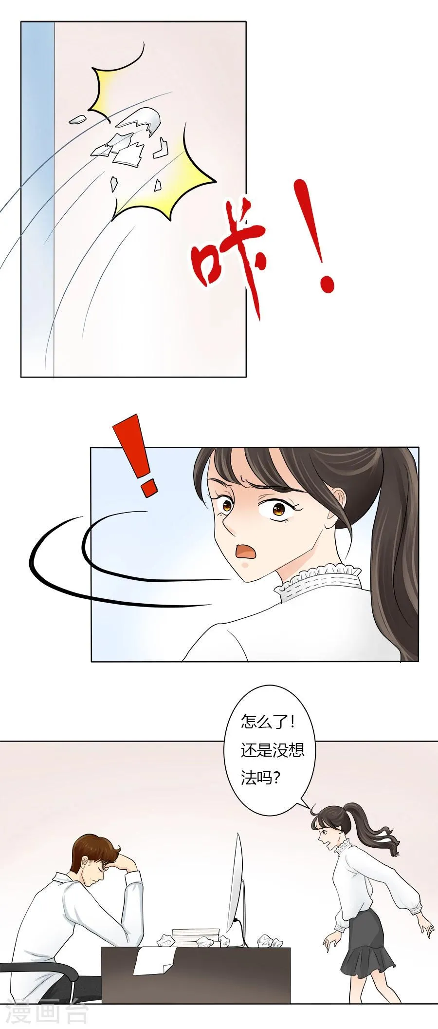 第22话 胜利在望 第6页