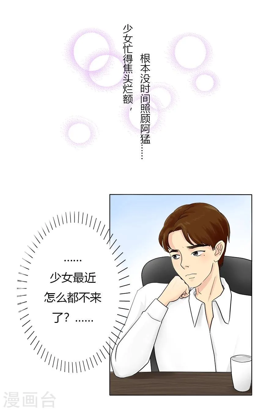 第22话 胜利在望 第9页