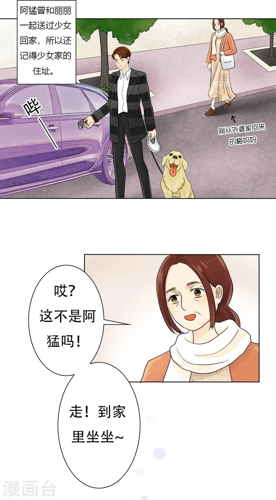 第22话 胜利在望 第12页