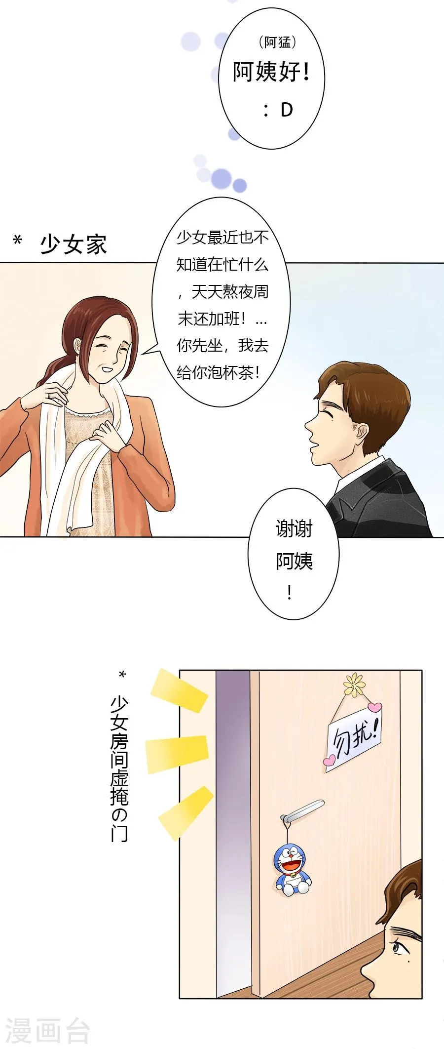 第22话 胜利在望 第13页