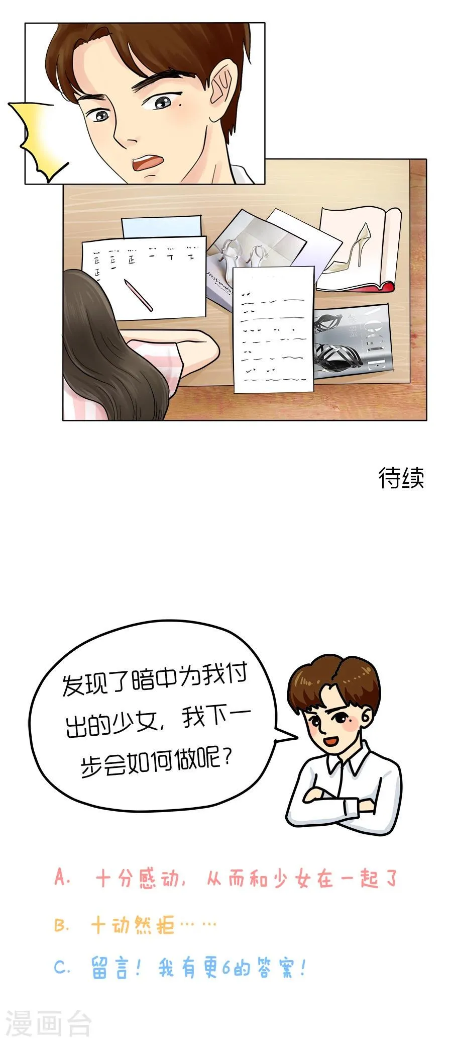 第22话 胜利在望 第15页