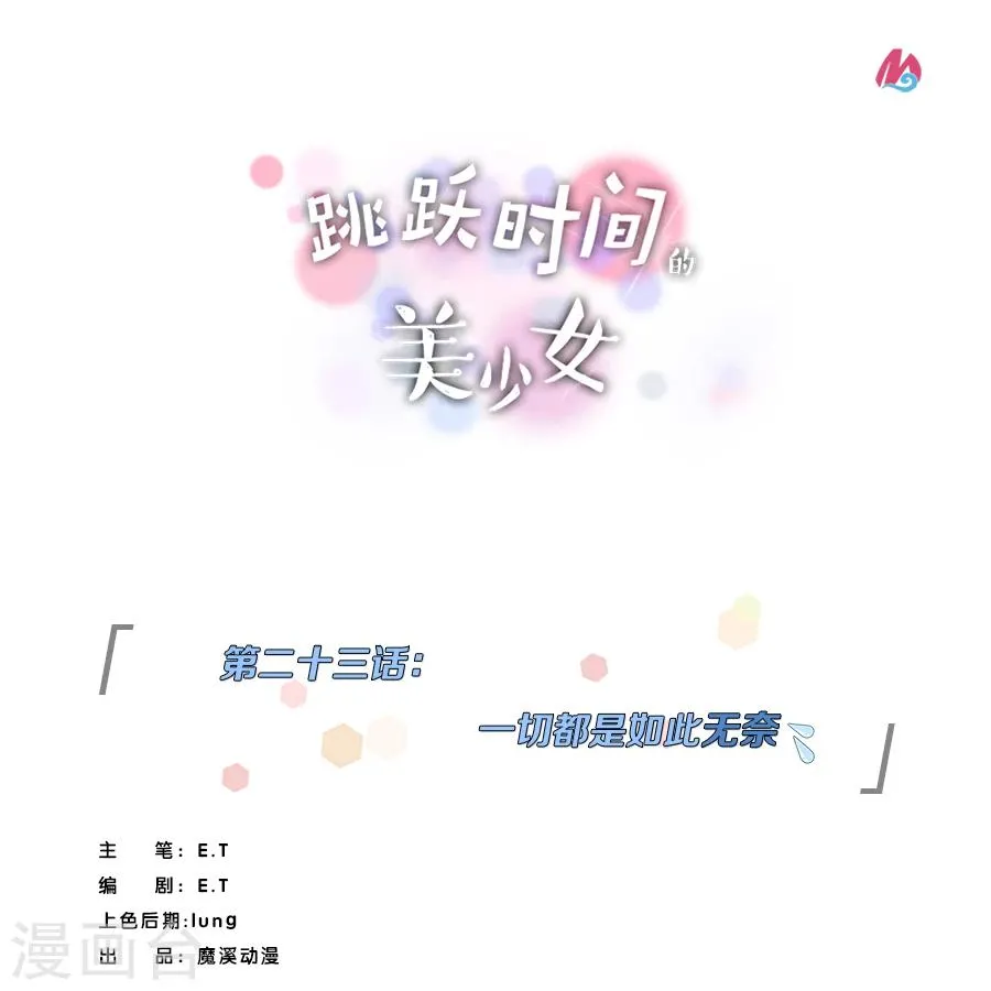 第23话 一切都是如此无奈 第1页