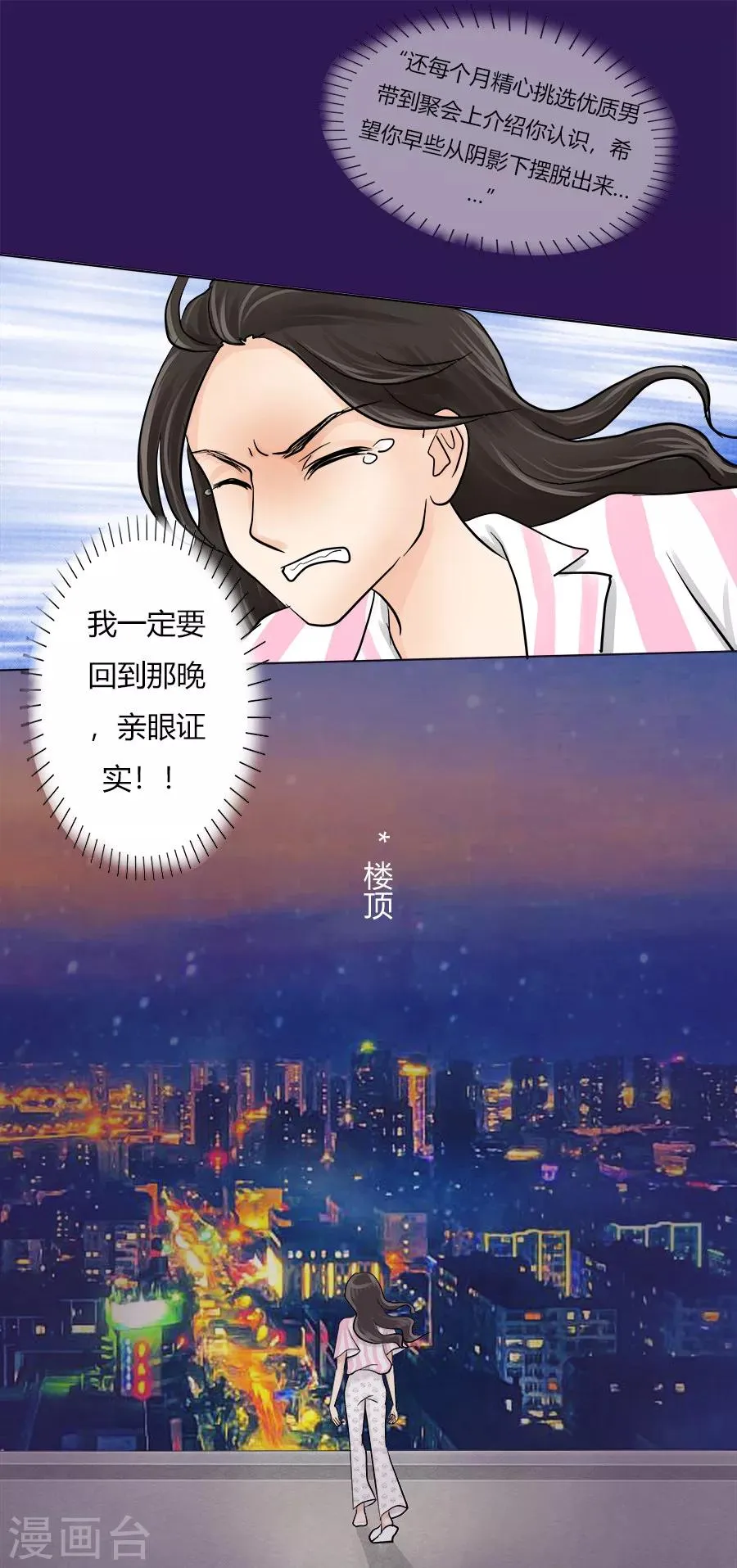 第23话 一切都是如此无奈 第12页