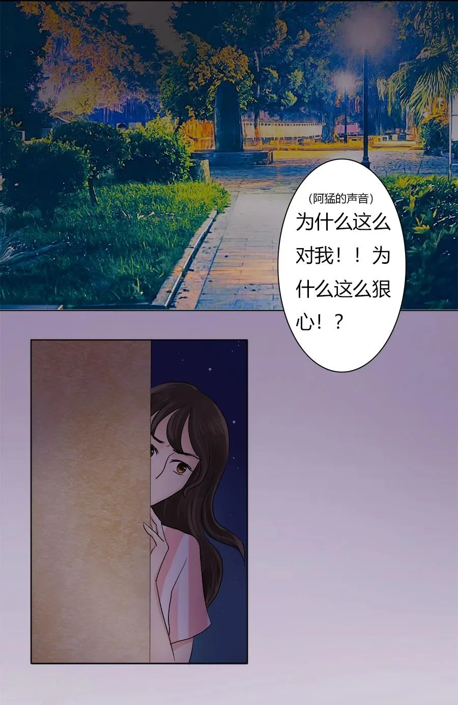 第23话 一切都是如此无奈 第14页