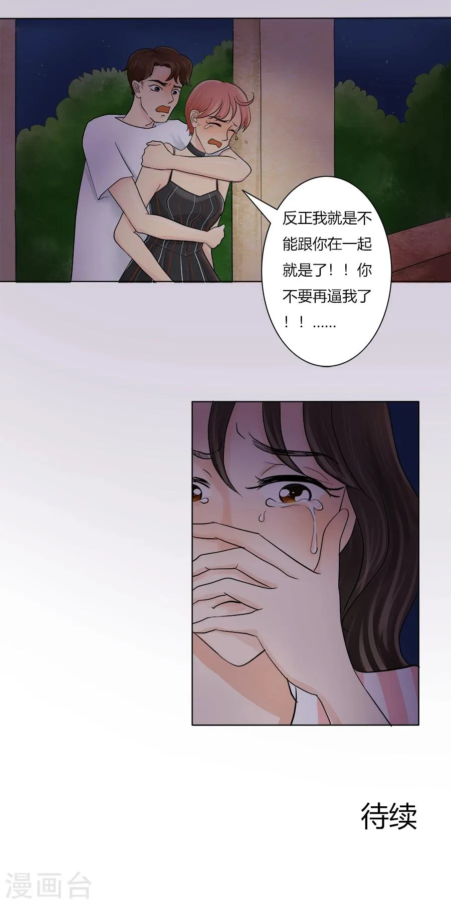 第23话 一切都是如此无奈 第15页