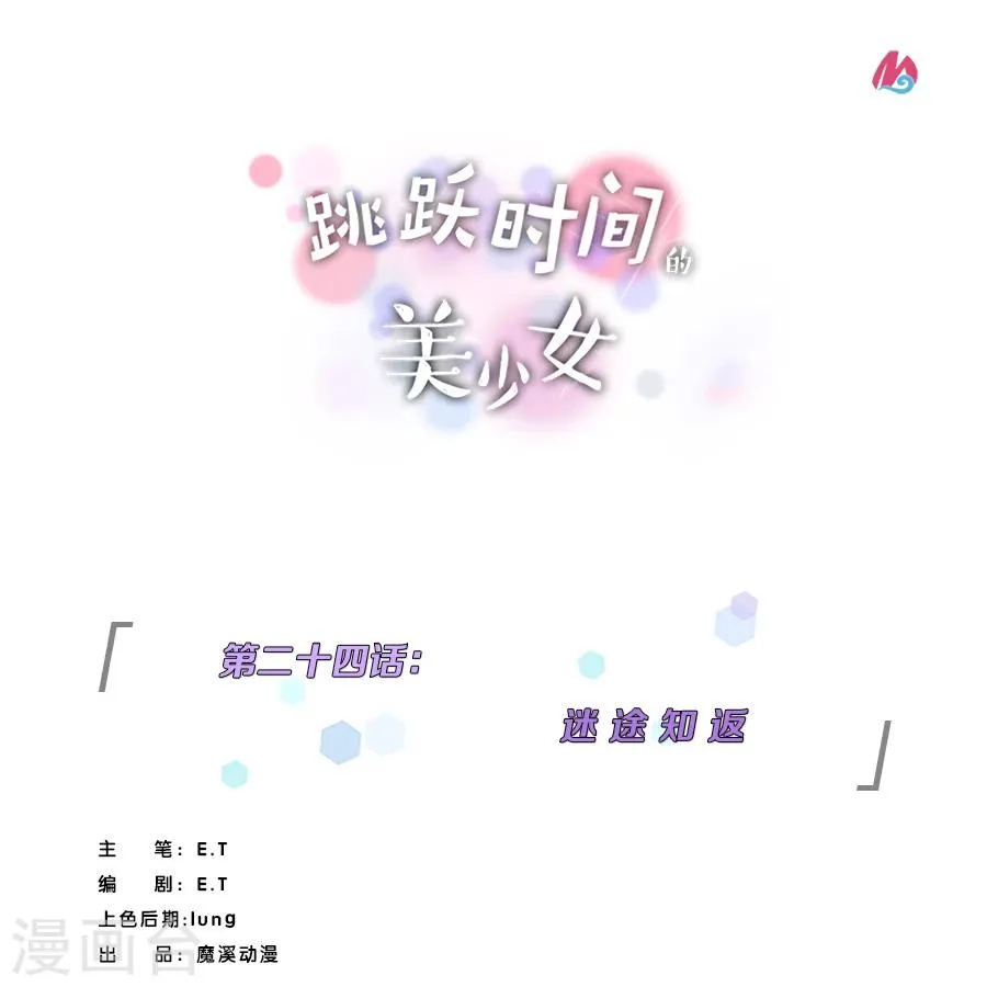 第24话 迷途知返 第1页
