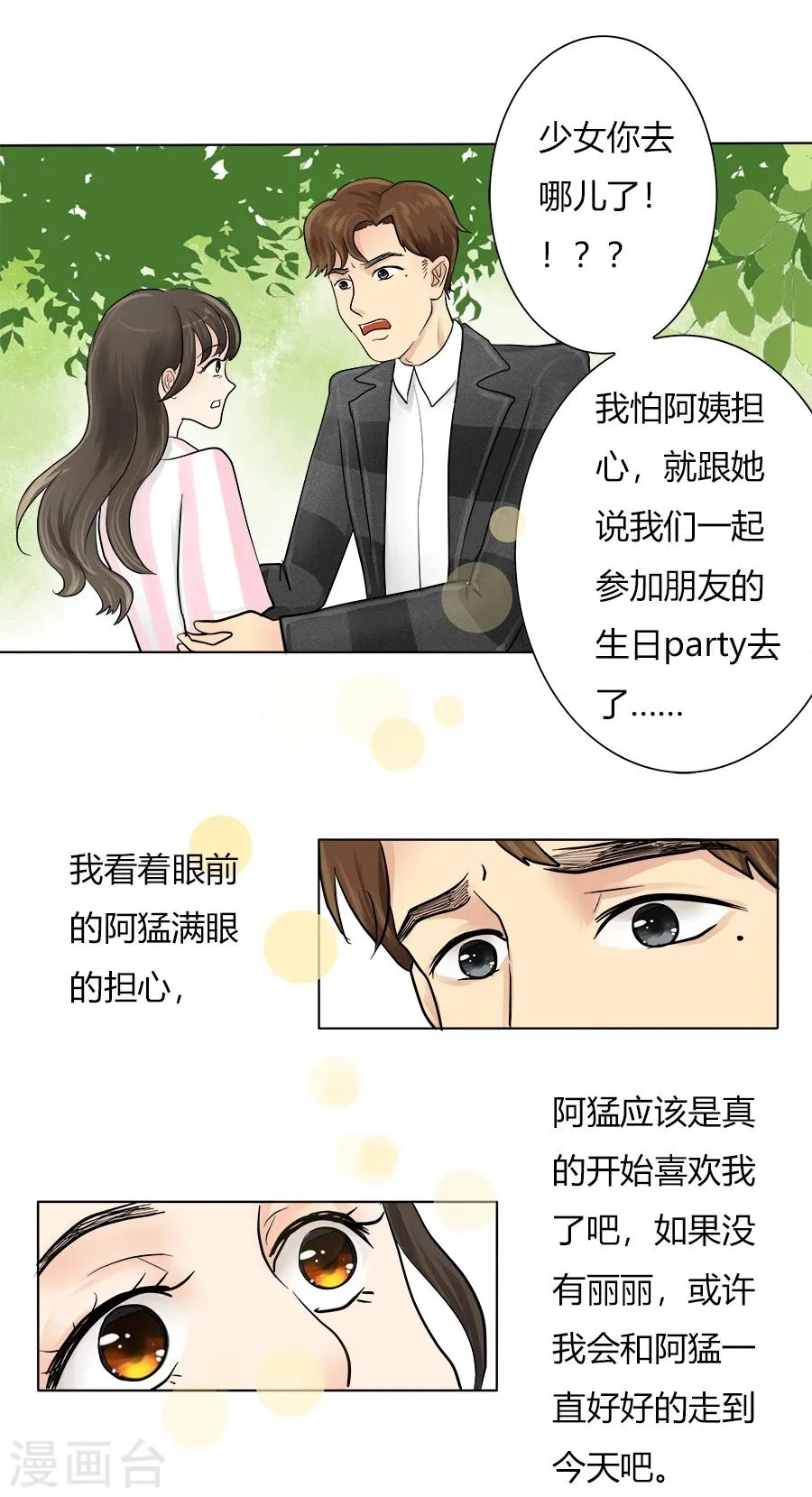 第24话 迷途知返 第3页