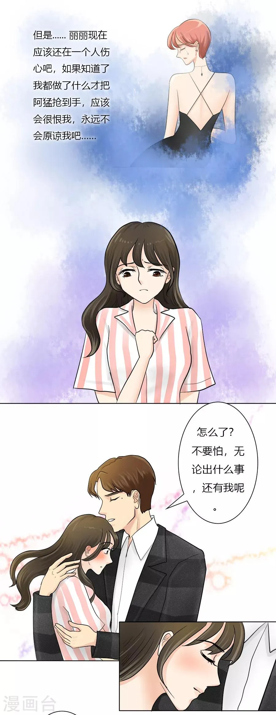 第24话 迷途知返 第4页