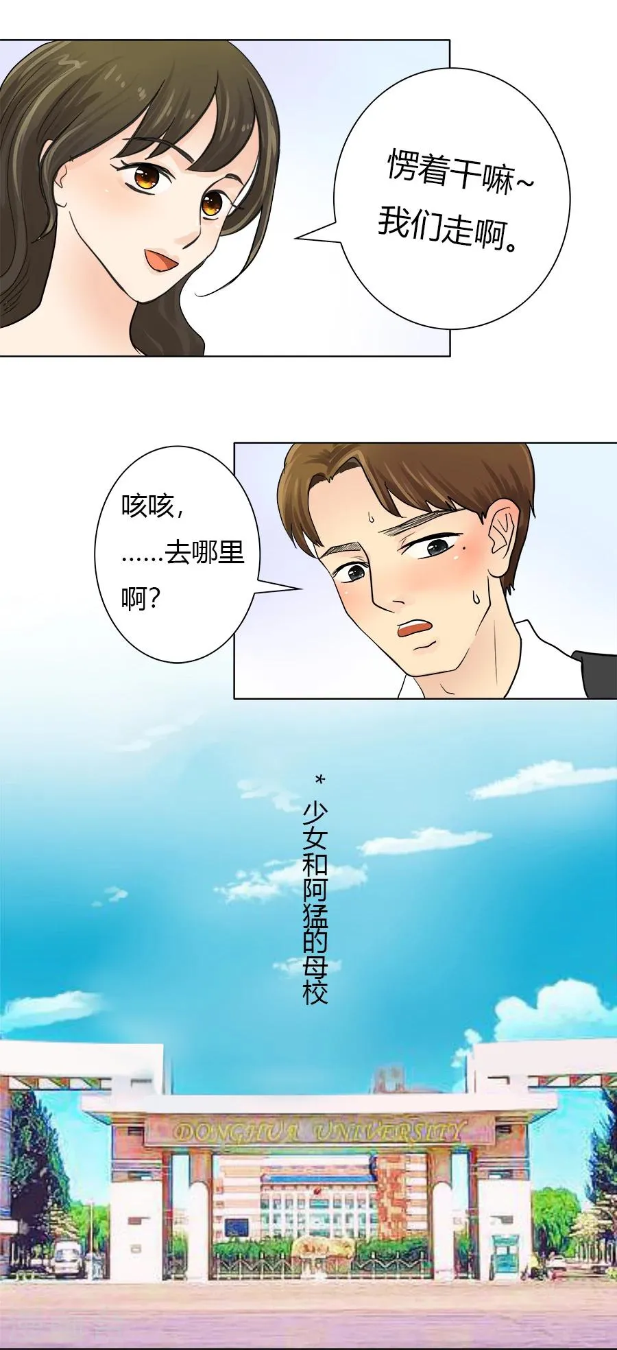第24话 迷途知返 第7页