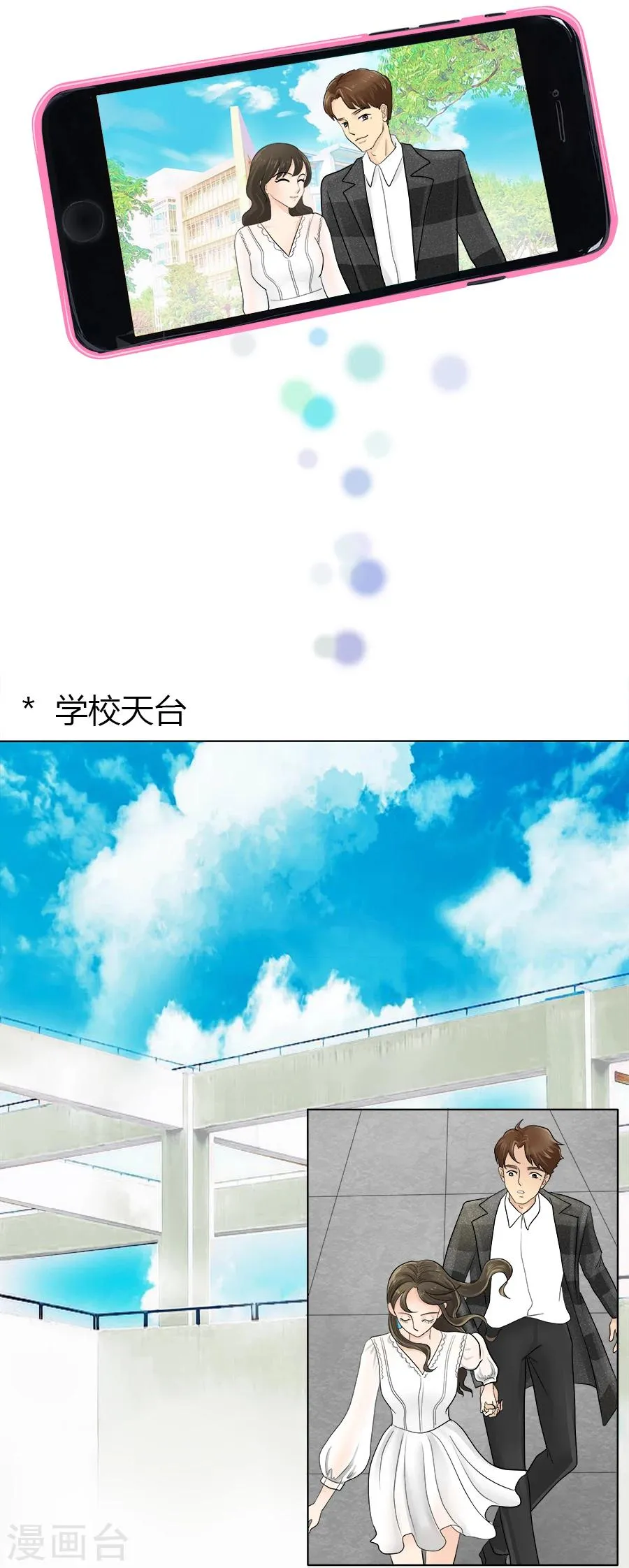 第24话 迷途知返 第9页