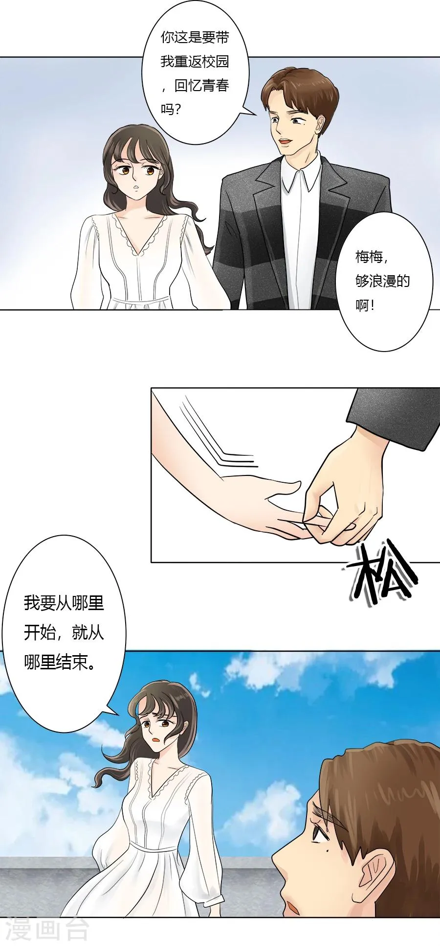 第24话 迷途知返 第10页