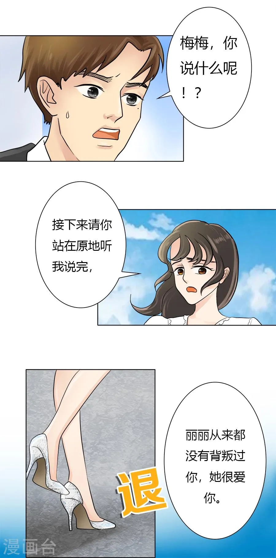 第24话 迷途知返 第11页