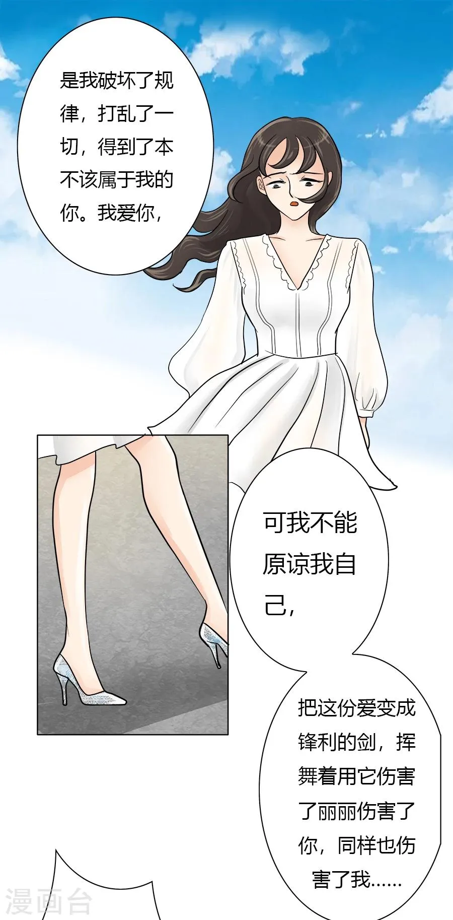 第24话 迷途知返 第12页