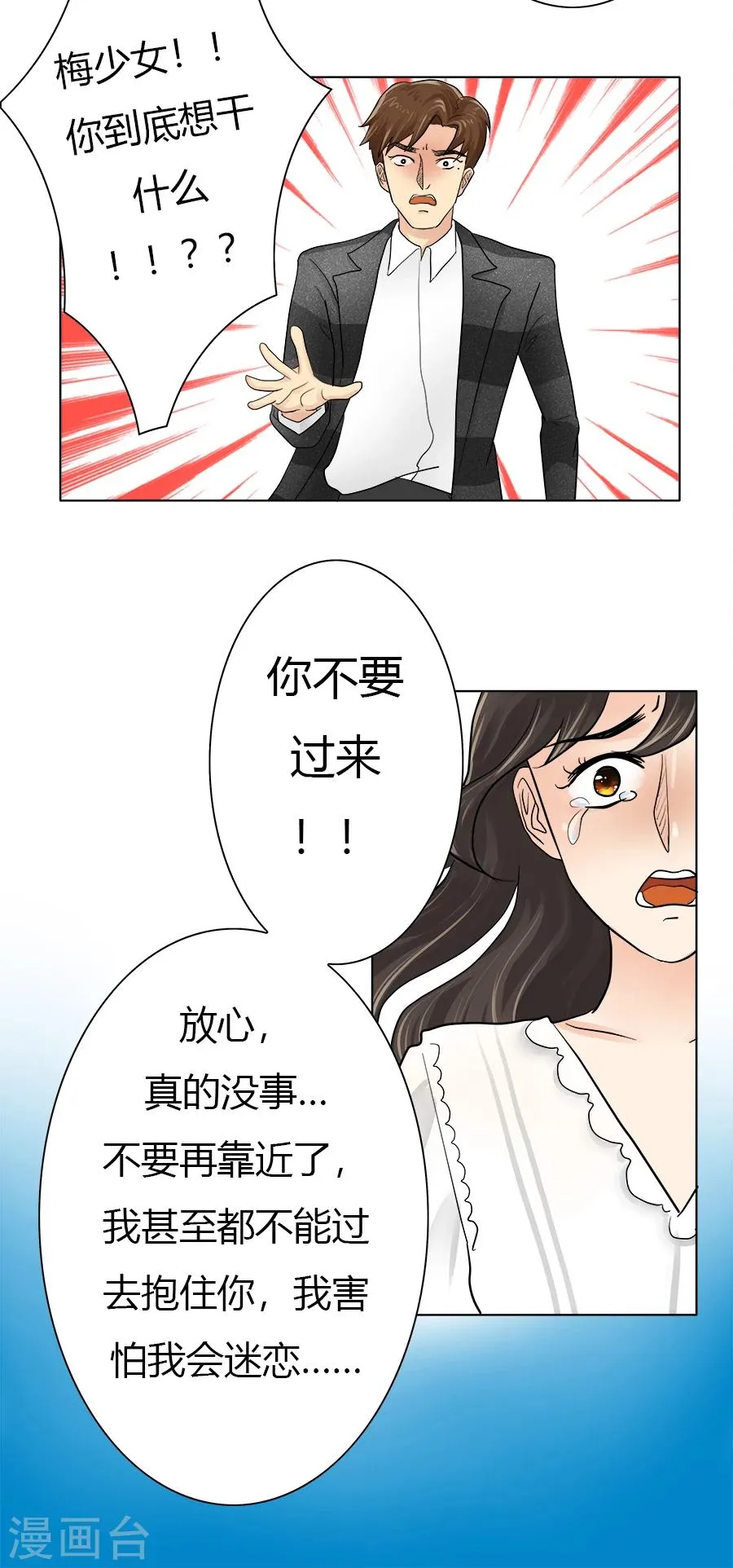 第24话 迷途知返 第13页