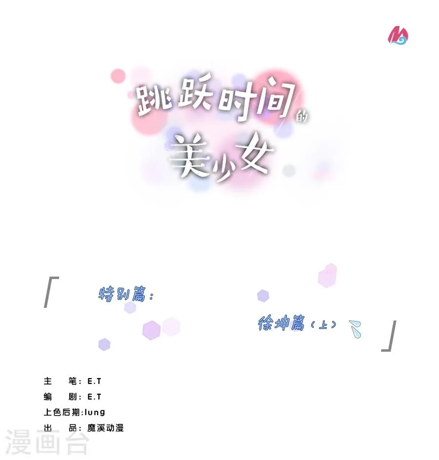 特别篇1 徐坤篇 第1页