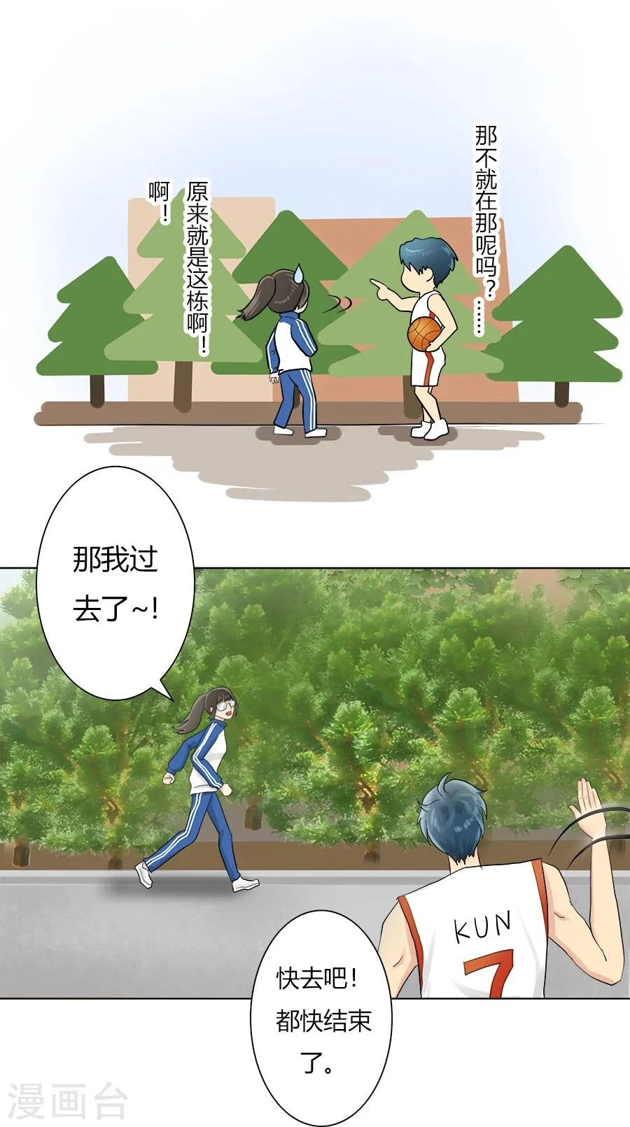 特别篇1 徐坤篇 第5页