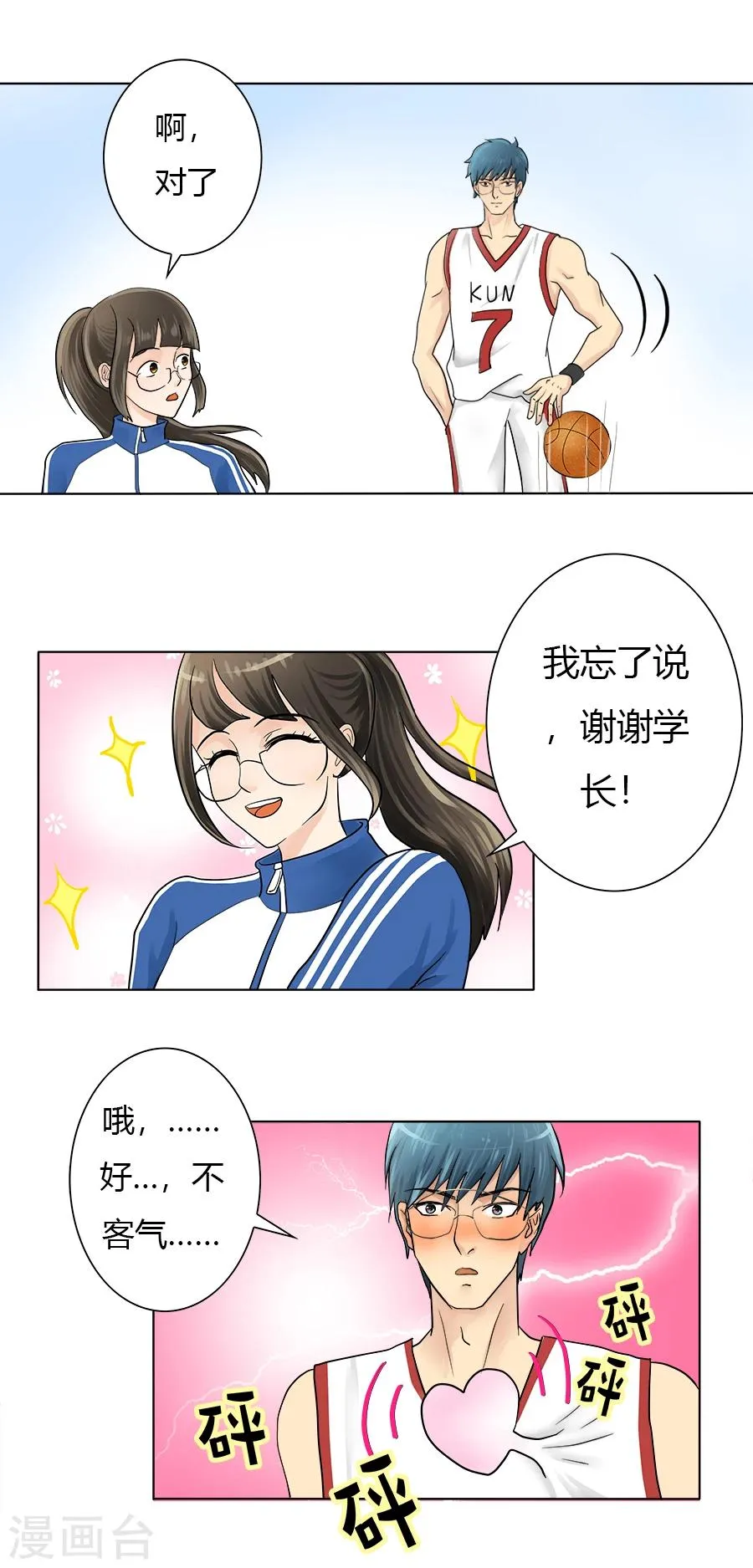 特别篇1 徐坤篇 第6页
