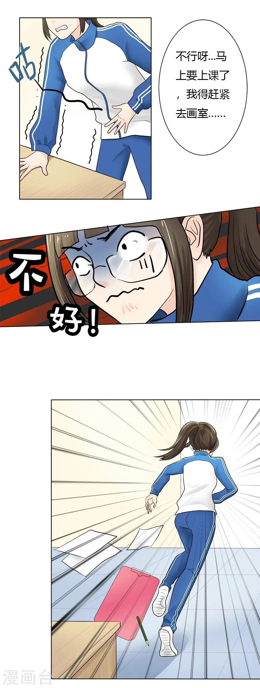 特别篇1 徐坤篇 第14页